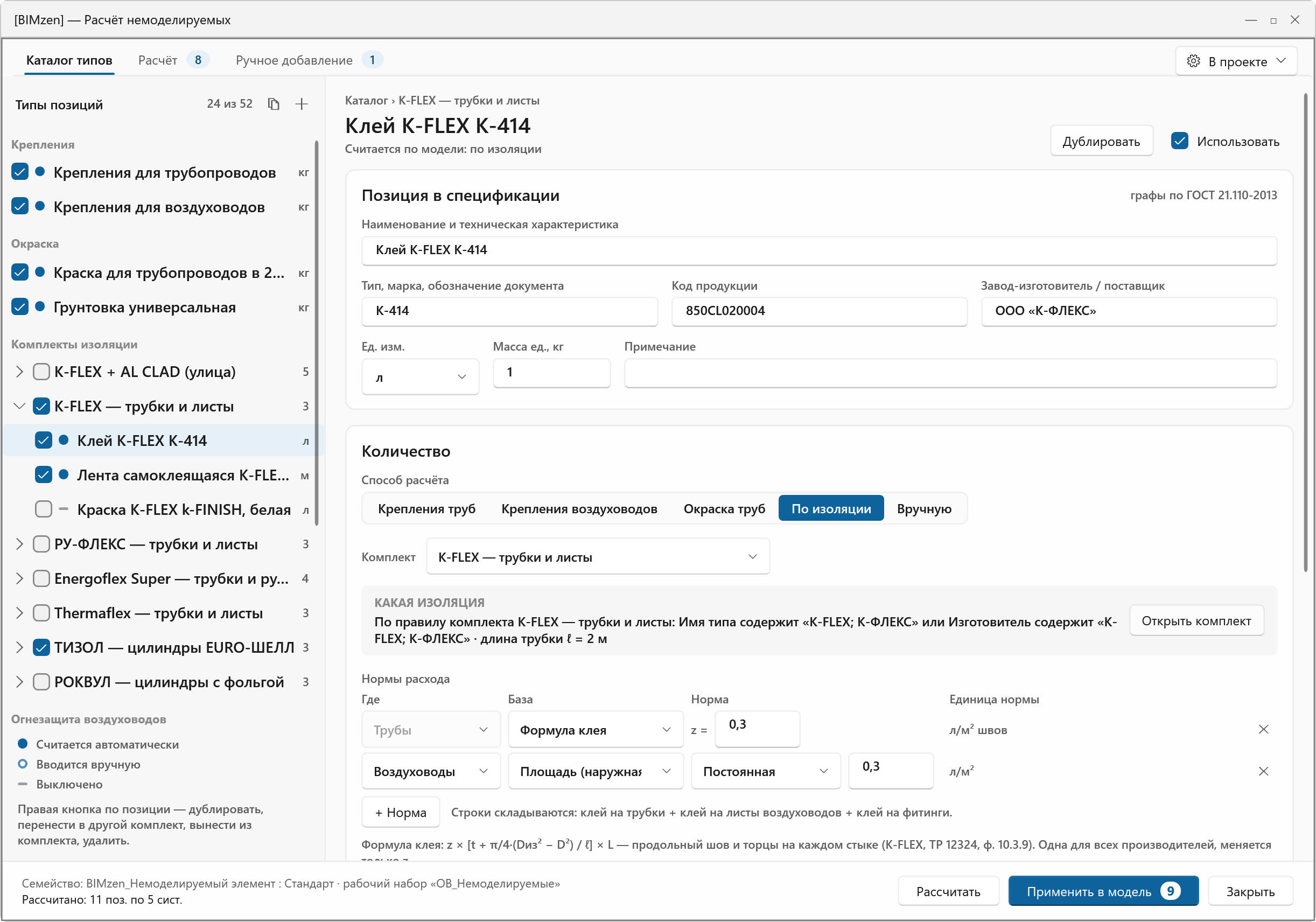 Позиция каталога: графы спецификации, способ расчёта, нормы расхода и упаковка