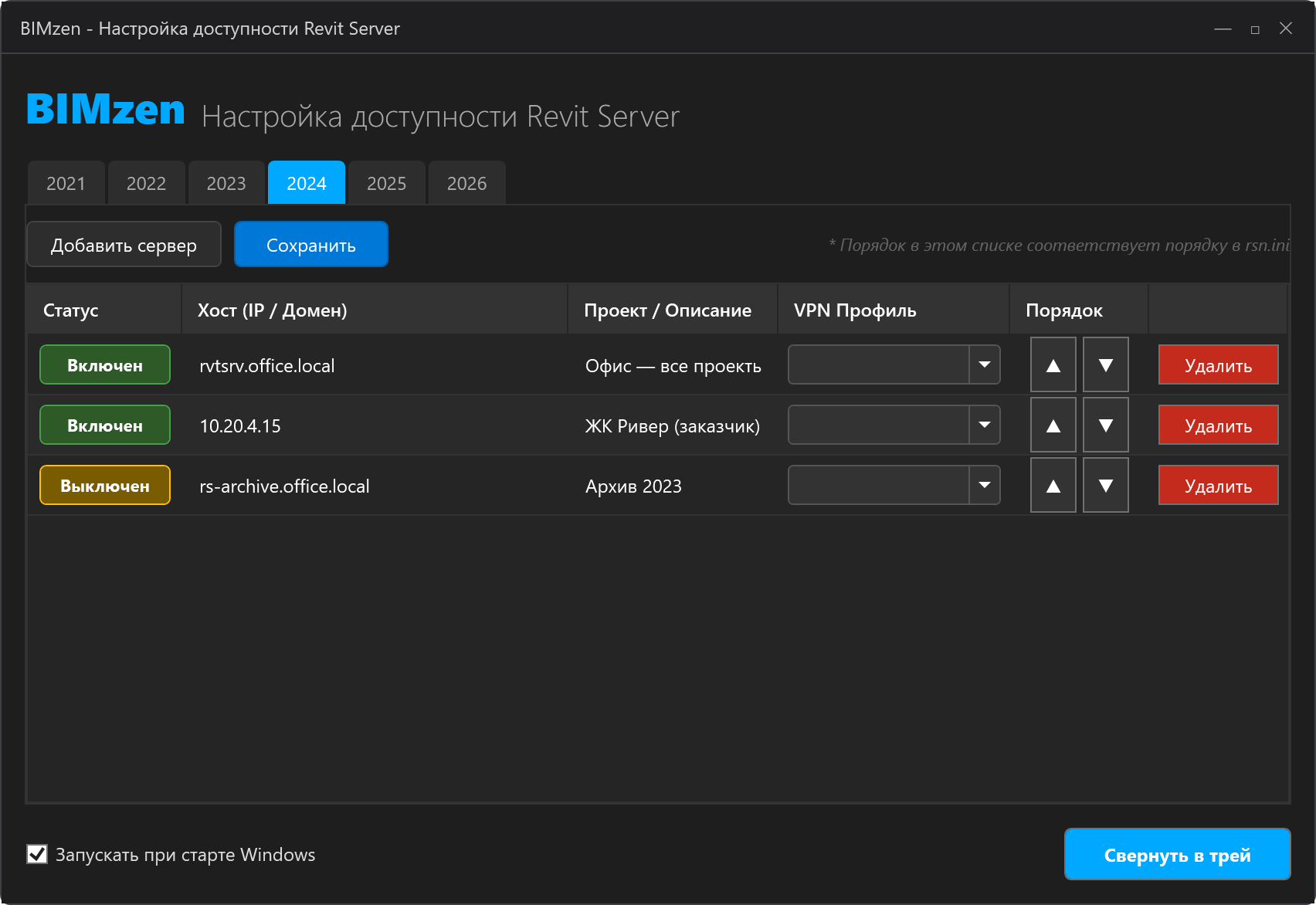 Серверы Revit Server по версиям Revit; каждому можно назначить VPN-профиль